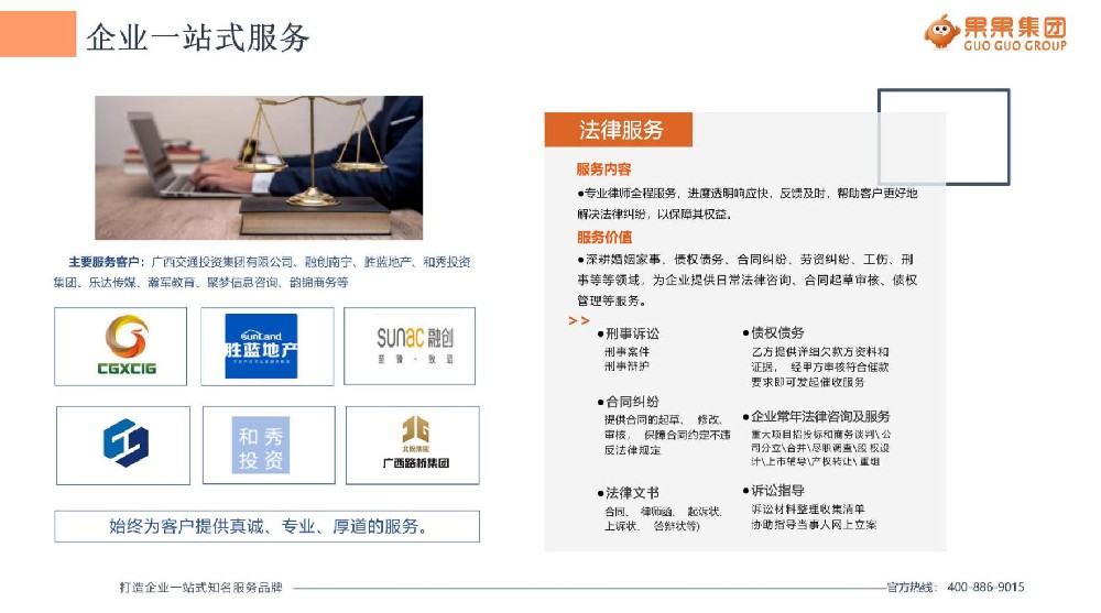 法律服务